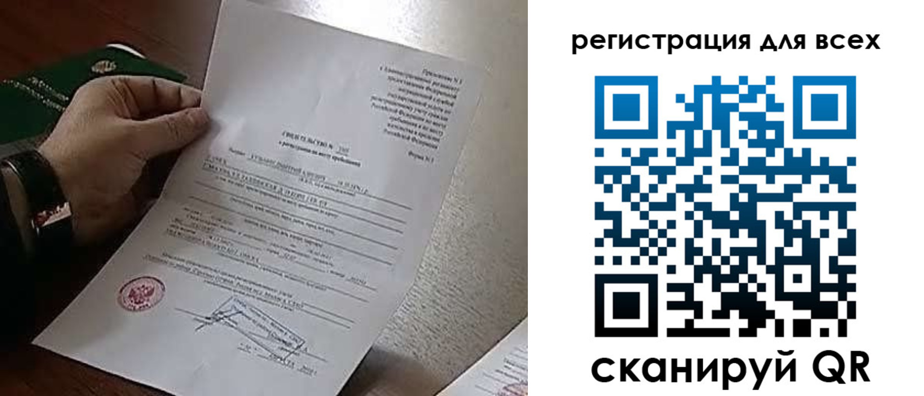 прописка для военкомата в Рыбном
