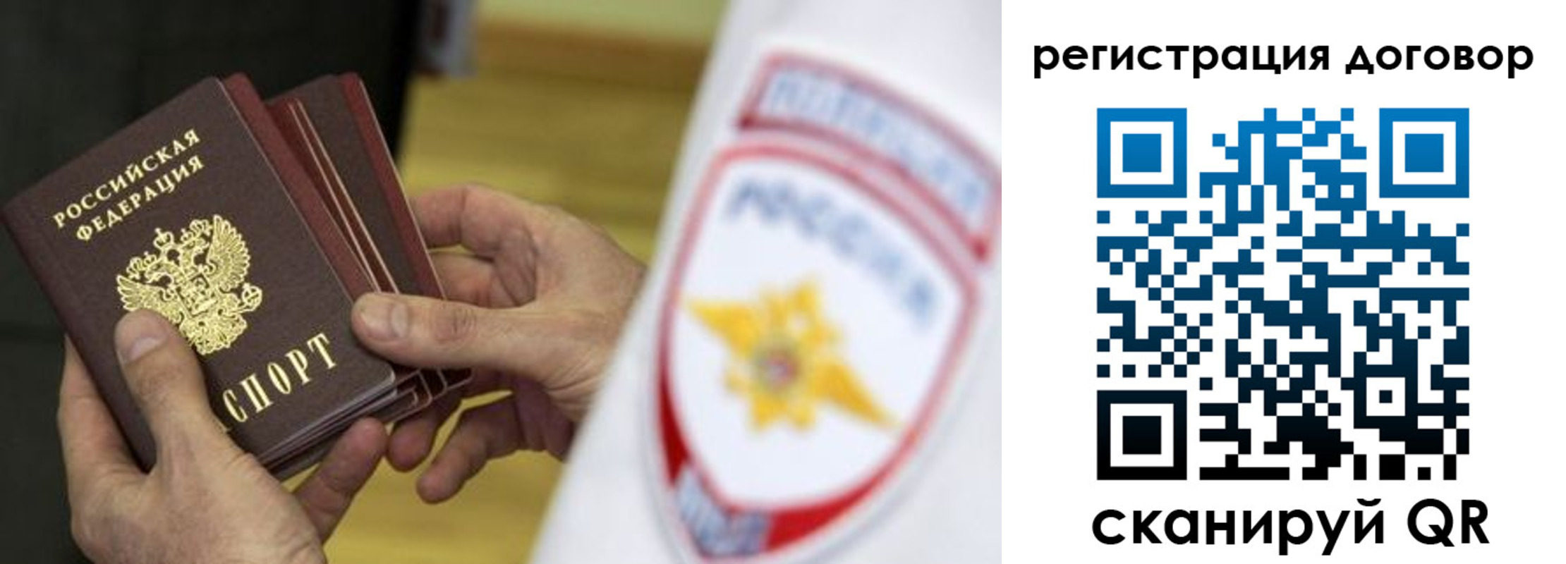 прописка 2025 в Рыбном